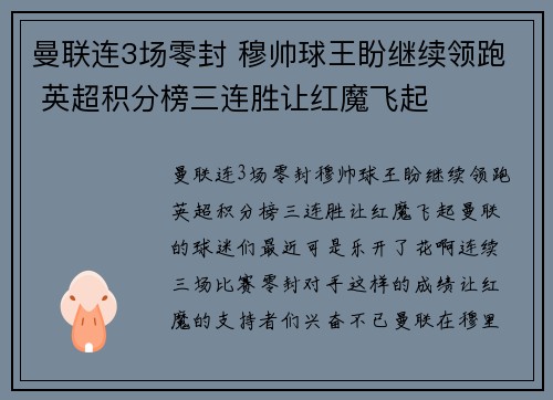 曼联连3场零封 穆帅球王盼继续领跑 英超积分榜三连胜让红魔飞起